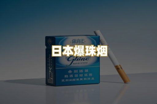 越代香烟